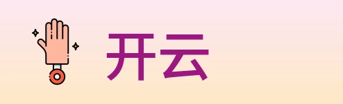 开云 logo